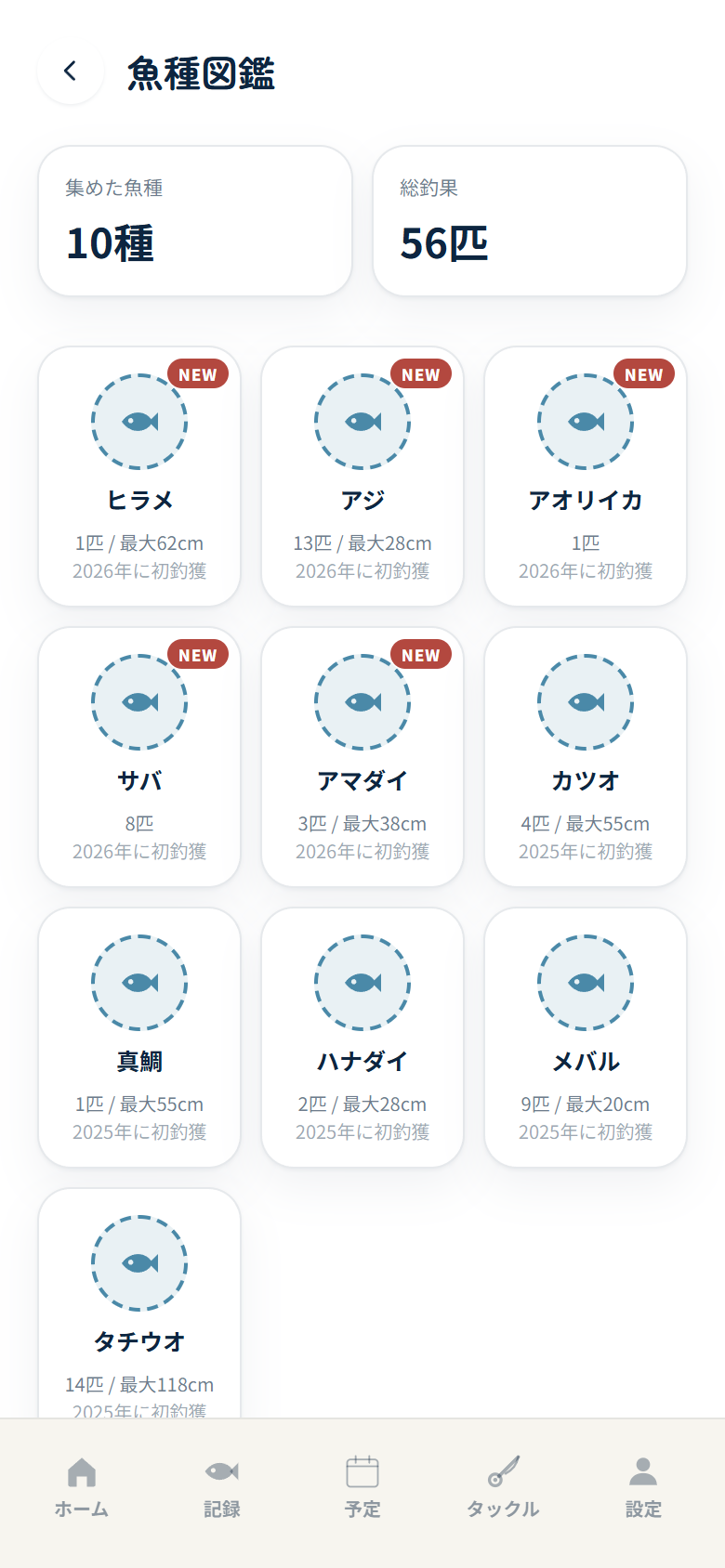 魚種図鑑 — 釣った魚がスタンプで貯まる